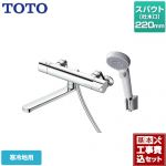 【工事費込セット（商品＋基本工事）】 TOTO GGシリーズ 浴室水栓 コンフォートウエーブクリック 樹脂 調圧弁 スパウト長さ220mm  【湯水ピッチ最小160mm】 ≪TBV03407Z1≫