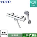【シールテープ無料プレゼント！（希望者のみ）※同送の為開梱します】 TOTO GGシリーズ 浴室水栓 コンフォートウエーブクリック 樹脂 スパウト長さ0mm  ≪TBV03410J1≫