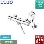 【工事費込セット（商品＋基本工事）】 TOTO GGシリーズ 浴室水栓 コンフォートウエーブ3モード めっき スパウト長さ0mm  【湯水ピッチ最小160mm】  【湯水ピッチ最小160mm】 ≪TBV03412ZA≫