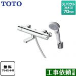 【シールテープ無料プレゼント！（希望者のみ）※同送の為開梱します】 TOTO GGシリーズ 浴室水栓 コンフォートウエーブクリック 樹脂 スパウト長さ70mm  ≪TBV03446J1≫