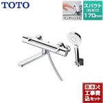 【工事費込セット（商品＋基本工事）】 TOTO GGシリーズ 浴室水栓 コンフォートウエーブクリック めっき スパウト長さ170mm  【湯水ピッチ最小160mm】 ≪TBV03452J≫
