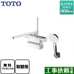 【パッキン無料プレゼント！（希望者のみ）】 TOTO GGシリーズ 浴室水栓 コンフォートウエーブクリック めっき スパウト長さ300mm  ≪TBV03453J≫