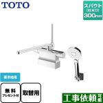【パッキン無料プレゼント！（希望者のみ）】 TOTO GGシリーズ 浴室水栓 コンフォートウエーブクリック めっき スパウト長さ300mm  ≪TBV03453Z≫