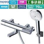 TOTO GGシリーズ 浴室水栓 コンフォートウエーブ4モードクリック 調圧弁 スパウト長さ70mm  めっき 【湯水ピッチ最小160mm】 ≪TBV03466Z≫