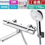 【工事費込セット（商品＋基本工事）】 TOTO GGシリーズ アーチハンドル 浴室水栓 コンフォートウエーブ4モードクリック 調圧弁 スパウト長さ170mm  めっき 【湯水ピッチ最小160mm】 ≪TBV03468Z≫