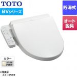 TOTO ウォシュレット BV 温水洗浄便座 貯湯式 パステルアイボリー ≪TCF2223E-SC1≫