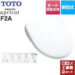 【工事費込セット（商品＋基本工事）】 TOTO ウォシュレット アプリコット F2A 温水洗浄便座 瞬間式 4.8L洗浄便器用 オート便器洗浄タイプ  ホワイト 壁リモコン付属 ≪TCF4724AK-NW1≫