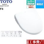 【工事費込セット（商品＋基本工事）】 TOTO ウォシュレット アプリコット F4 温水洗浄便座 瞬間式 レバー便器洗浄タイプ  ホワイト 壁リモコン付属 ≪TCF4744-NW1≫