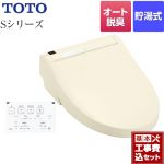【工事費込セット（商品＋基本工事）】 TOTO ウォシュレットSシリーズ　グレードS1A 温水洗浄便座 リモコン便器洗浄付タイプ パステルアイボリー 壁リモコン付属 ≪TCF6543AM-SC1≫