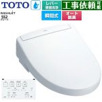 TOTO ウォシュレットSS グレードSS2 温水洗浄便座 瞬間式 レバー便器洗浄タイプ  ホワイト 壁リモコン付属 ≪TCF6544-NW1≫