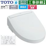 TOTO ウォシュレットSS グレードSS2A 温水洗浄便座 瞬間式 リモコン便器洗浄 オート便器洗浄付タイプ  ホワイトグレー 壁リモコン付属 ≪TCF6544AF-NG2≫