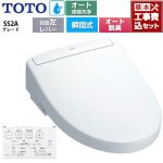 【工事費込セット（商品＋基本工事）】 TOTO ウォシュレットSS グレードSS2A 温水洗浄便座 瞬間式 リモコン便器洗浄 オート便器洗浄付タイプ  ホワイト 壁リモコン付属 ≪TCF6544AF-NW1≫