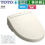 TOTO ウォシュレットSS グレードSS2A 温水洗浄便座 瞬間式 リモコン便器洗浄 オート便器洗浄付タイプ  パステルアイボリー 壁リモコン付属 ≪TCF6544AK-SC1≫