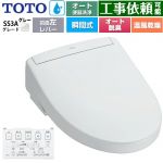 TOTO ウォシュレットSS グレードSS3A 温水洗浄便座 瞬間式 リモコン便器洗浄 オート便器洗浄付タイプ  ホワイトグレー 壁リモコン付属 ≪TCF6554AF-NG2≫