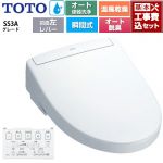 【工事費込セット（商品＋基本工事）】 TOTO ウォシュレットSS グレードSS3A 温水洗浄便座 瞬間式 リモコン便器洗浄 オート便器洗浄付タイプ  ホワイト 壁リモコン付属 ≪TCF6554AF-NW1≫