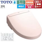 【工事費込セット（商品＋基本工事）】 TOTO ウォシュレットSS グレードSS3A 温水洗浄便座 瞬間式 リモコン便器洗浄 オート便器洗浄付タイプ  パステルピンク 壁リモコン付属 ≪TCF6554AK-SR2≫