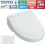 【工事費込セット（商品＋基本工事）】 TOTO ウォシュレットSS グレードSS3A 温水洗浄便座 瞬間式 リモコン便器洗浄 オート便器洗浄付タイプ  ホワイトグレー 壁リモコン付属 ≪TCF6554AM-NG2≫
