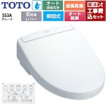 【工事費込セット（商品＋基本工事）】 TOTO ウォシュレットSS グレードSS3A 温水洗浄便座 瞬間式 リモコン便器洗浄 オート便器洗浄付タイプ  ホワイト 壁リモコン付属 ≪TCF6554AM-NW1≫