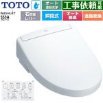 TOTO ウォシュレットSS グレードSS3A 温水洗浄便座 瞬間式 リモコン便器洗浄 オート便器洗浄付タイプ  ホワイト 壁リモコン付属 ≪TCF6554AM-NW1≫