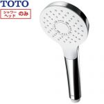 TOTO コンフォートウエーブシャワー 1モード 浴室水栓部材 シャワーヘッド  めっき シャワーヘッド用アダプター別売 ≪THC70C≫