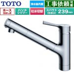 GGシリーズ TOTO キッチン水栓 台付シングル混合水栓 浄水カートリッジ内蔵 ハンドシャワー・吐水切り替えタイプ ホース引き出し式 一般地用 メタルハンドル 浄水カートリッジ(標準タイプ)付属 【送料無料】≪TKS05321J≫