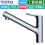 GGシリーズ TOTO キッチン水栓 台付シングル混合水栓 浄水カートリッジ内蔵 ハンドシャワー・吐水切り替えタイプ ホース引き出し式 寒冷地用 メタルハンドル 浄水カートリッジ(標準タイプ)付属 【送料無料】≪TKS05321Z≫