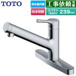 GGシリーズ TOTO キッチン水栓 台付シングル混合水栓 浄水カートリッジ内蔵 吐水切り替えタイプ 取付心々：203±2mm 一般地用 メタルハンドル 浄水カートリッジ(標準タイプ)付属 【送料無料】≪TKS05322J≫