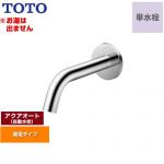 【工事対応不可】 TOTO アクアオート 洗面水栓 壁付自動水栓 ワンホールタイプ 単水栓（お湯は出ません） 排水栓なし  ≪TLE26SP1W≫
