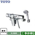 【シールテープ無料プレゼント！（希望者のみ）※同送の為開梱します】 TOTO ファミリー、ニューファミリーシリーズ 浴室水栓 コンフォートウエーブクリック 樹脂  ≪TMF49AY2≫