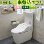 NEWアラウーノV【工事費込セット（商品＋基本工事）】パナソニック トイレ V専用トワレSN4 床排水305～470mm ≪XCH30A8RWST≫