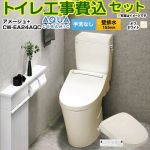 アメージュ便器【工事費込セット（商品＋基本工事）】 LIXIL トイレ 壁排水155mm 床上排水 手洗なし  オフホワイト 壁リモコン付属 ≪YBC-Z30PM--DT-Z350PM-BN8+CW-EA24AQC-BN8≫