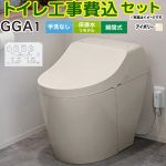 GGA1グレード【工事費込セット（商品＋基本工事）】 TOTO トイレ リモデル対応 床排水282～430mm 手洗なし  パステルアイボリー 壁リモコン付属 ≪CES9C10M-SC1≫