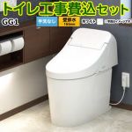 GG1【工事費込セット（商品＋基本工事）】 TOTO トイレ 壁排水155mm 手洗なし  ホワイト 壁リモコン付属 ≪CES9415PX-NW1≫