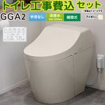 GGA2グレード【工事費込セット（商品＋基本工事）】 TOTO トイレ 床排水200mm 手洗なし  パステルアイボリー 壁リモコン付属 ≪CES9C20-SC1≫