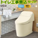 【工事費込セット（商品＋基本工事）】 GG3 TOTO トイレ 壁排水 リモデル対応 排水心155mm 手洗なし パステルアイボリー 壁リモコン付属 【送料無料】≪CES9436PX-SC1≫