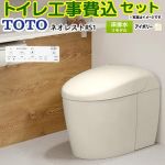 【工事費込セット（商品＋基本工事）】 タンクレストイレ ネオレスト RS1タイプ TOTO トイレ 床排水 リモデル対応 305〜435mm 手洗なし パステルアイボリー 壁リモコン付属 【送料無料】（旧品番：CES9510M-SC1）≪CES9510MR-SC1≫