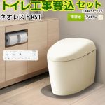 タンクレストイレ ネオレスト RS1タイプ【工事費込セット（商品＋基本工事）】 TOTO トイレ 床排水 120/200mm 手洗なし  パステルアイボリー 壁リモコン付属 ≪CES9510F-SC1≫