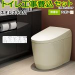 タンクレストイレ ネオレスト AS1タイプ【工事費込セット（商品＋基本工事）】 TOTO トイレ 床排水 120/200mm 手洗なし  パステルアイボリー 壁リモコン付属 ≪CES9710F-SC1≫