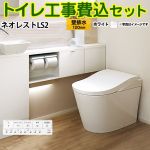 タンクレストイレ ネオレストLS2タイプ【工事費込セット（商品＋基本工事）】 TOTO トイレ 壁排水 排水心120mm 手洗なし ホワイト 壁リモコン付属 ≪CES9820P-NW1≫