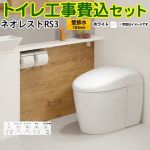 タンクレストイレ ネオレスト RS3タイプ【工事費込セット（商品＋基本工事）】 TOTO トイレ 壁排水 リモデル対応 排水心120～155mm 手洗なし ホワイト 壁リモコン付属 ≪CES9530PX-NW1≫