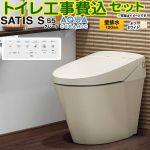 サティスＳタイプ  S5グレード【工事費込セット（商品＋基本工事）】 LIXIL トイレ 床上排水（壁排水） 排水芯120mm タンクレス  オフホワイト 壁リモコン付属 ≪YBC-S40P--DV-S825P-BN8≫