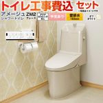 アメージュ シャワートイレ ZM2グレード【工事費込セット（商品＋基本工事）】 LIXIL トイレ 床上排水（壁排水155mm） 手洗あり  オフホワイト 壁リモコン付属 ≪BC-Z30PM--DT-Z382PM-BN8≫