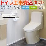 アメージュ シャワートイレ Z4グレード【工事費込セット（商品＋基本工事）】 LIXIL トイレ 床排水200mm 手洗なし  オフホワイト 壁リモコン付属 ≪BC-Z30S--DT-Z354-BN8≫
