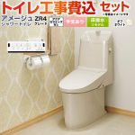 アメージュ シャワートイレ ZR4グレード【工事費込セット（商品＋基本工事）】 LIXIL トイレ 床排水リモデル 排水芯200～550mm リトイレ 手洗あり  オフホワイト 壁リモコン付属 ≪BC-Z30H--DT-Z384H-BN8≫