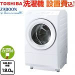 東芝 ZABOON 洗濯機 ドラム式洗濯乾燥機 左開きタイプ 洗濯・脱水容量12kg  グランホワイト 【大型重量品につき特別配送】【設置費用込】【無料現地調査必須】【代引不可】 ≪TW-127XM5L(W)≫
