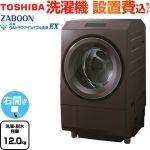 東芝 ZABOON 洗濯機 ドラム式洗濯乾燥機 右開きタイプ 洗濯・脱水容量12kg  ボルドーブラウン 【大型重量品につき特別配送】【設置費用込】【代引不可】 【無料現地調査必須】 ≪TW-127XP4R-T≫