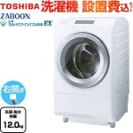 東芝 ZABOON 洗濯機 ドラム式洗濯乾燥機 右開きタイプ 洗濯・脱水容量12kg  グランホワイト 【大型重量品につき特別配送】【設置費用込】【代引不可】 【無料現地調査必須】 ≪TW-127XP4R-W≫