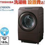 東芝 ZABOON 洗濯機 ドラム式洗濯乾燥機 右開きタイプ 洗濯・脱水容量12kg  ボルドーブラウン 【大型重量品につき特別配送】【設置費用込】【無料現地調査必須】【代引不可】 ≪TW-127XP5R(T)≫