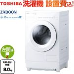 東芝 ZABOON 洗濯機 ドラム式洗濯乾燥機 左開きタイプ 洗濯・脱水容量：8kg  モーニングホワイト 【大型重量品につき特別配送】【設置費用込】【代引不可】 ≪TW-84GS5L(W)≫