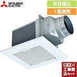 【工事費込セット（商品＋基本工事）】 三菱 ダクト用換気扇 天井埋込形 浴室換気扇 浴室・トイレ・洗面所（居間・事務所・店舗）用 1室換気  スイッチ別売 ≪VD-10Z14≫